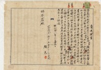 昭和十八年顏見賣渡證書藏品圖，第1張