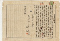 昭和十八年顏見賣渡證書藏品圖，第2張