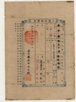 明治三十六年黃榮川土地臺帳謄本藏品圖，第1張