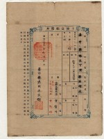 明治三十六年黃榮川土地臺帳謄本藏品圖，第2張