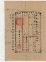 明治三十六年黃孟固土地臺帳謄本藏品圖，第2張
