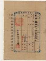 明治三十六年黃孟固土地臺帳謄本藏品圖，第1張