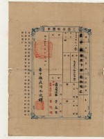 明治三十六年黃孟固土地臺帳謄本藏品圖，第2張