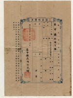 明治三十六年共業土地臺帳謄本藏品圖，第2張