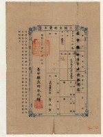 明治三十六年黃正身土地臺帳謄本藏品圖，第2張