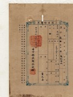 明治三十六年黃正身土地臺帳謄本藏品圖，第2張