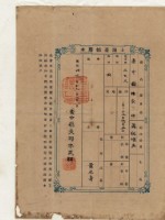 明治三十六年黃正身土地臺帳謄本藏品圖，第1張