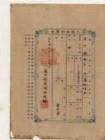 明治三十六年黃正身土地臺帳謄本藏品圖，第2張