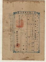 明治三十六年共業土地臺帳謄本藏品圖，第1張