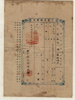 明治三十六年共業土地臺帳謄本藏品圖，第2張