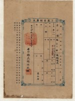 明治三十六年黃正身土地臺帳謄本藏品圖，第1張