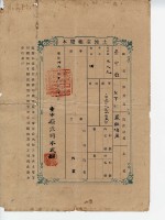 明治三十六年共業土地臺帳謄本藏品圖，第2張