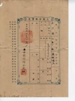 明治三十六年共業土地臺帳謄本藏品圖，第1張