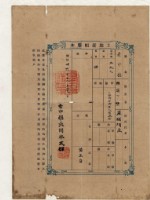 明治三十六年黃正身土地臺帳謄本藏品圖，第1張