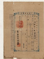 明治三十六年黃正身土地臺帳謄本藏品圖，第2張