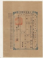 明治三十七年黃正身土地臺帳謄本藏品圖，第1張