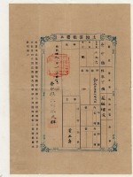 明治三十七年黃正身土地臺帳謄本藏品圖，第2張