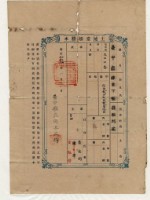 明治三十七年黃孟固土地臺帳謄本藏品圖，第1張