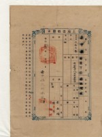 明治三十七年黃孟固土地臺帳謄本藏品圖，第1張