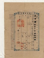 明治三十七年黃孟固土地臺帳謄本藏品圖，第2張