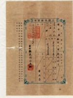 明治三十八年黃正身土地臺帳謄本藏品圖，第1張