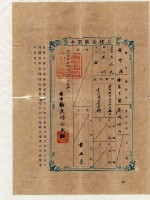 明治三十八年黃正身土地臺帳謄本藏品圖，第2張