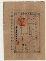 明治三十九年黃榮川土地臺帳謄本藏品圖，第2張