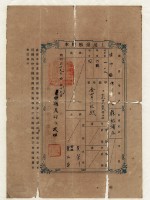 明治三十九年黃榮川土地臺帳謄本藏品圖，第2張