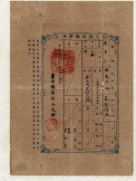 明治三十九年黃孟固土地臺帳謄本藏品圖，第2張