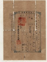 明治三十九年黃孟固土地臺帳謄本藏品圖，第2張