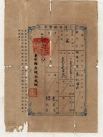 明治三十九年黃孟固土地臺帳謄本藏品圖，第2張