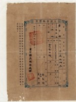 明治三十九年黃孟固土地臺帳謄本藏品圖，第1張