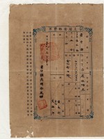 明治三十九年黃孟固土地臺帳謄本藏品圖，第2張