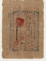 明治三十九年黃孟固土地臺帳謄本藏品圖，第2張