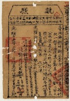 光緒十五年新竹縣正堂方為徵收租谷納戶鄭虞之執照藏品圖，第2張