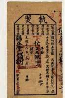 光緒十六年新竹縣正堂張為徵收租谷納戶鄭虞之執照藏品圖，第2張