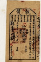 光緒十六年新竹縣正堂張，為徵收租谷納戶鄭虞之執照藏品圖，第1張