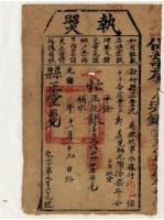 光緒十七年新竹縣正堂沈為徵收租谷納戶鄭虞之執照藏品圖，第1張