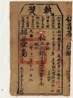 光緒十七年新竹縣正堂沈為徵收租谷納戶鄭虞之執照藏品圖，第2張