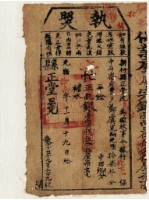 光緒十七年新竹縣正堂沈為徵收租谷納戶鄭虞之執照藏品圖，第1張