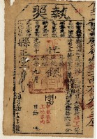 光緒十六年新竹縣正堂張為徵收租谷范阿貴即范德月之執照藏品圖，第2張