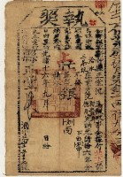 光緒十六年新竹縣正堂張為徵收租谷納戶范阿貴即范德月之執照藏品圖，第2張