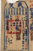 光緒十八年新竹縣正堂沈為徵收租谷納戶范阿貴即范德月之執照藏品圖，第1張