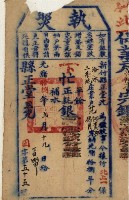 光緒十八年新竹縣正堂沈為徵收租谷納戶范阿貴即范德月之執照藏品圖，第2張