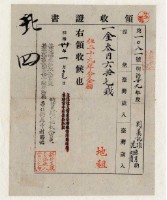 明治三十年劉義記等納稅領收證明藏品圖，第2張