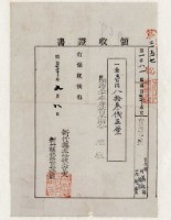 明治三十年劉義記等納稅領收證明藏品圖，第1張