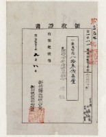 明治三十年劉義記等納稅領收證明藏品圖，第2張