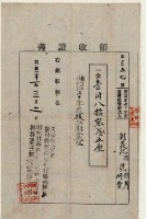 明治三十一年劉義記等納稅領收證明藏品圖，第2張