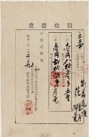 明治三十三年劉義記等納稅領收證明藏品圖，第2張