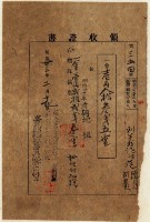 明治三十三年劉義記執照藏品圖，第2張